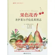 果色花香：聖伊萊爾手繪花果圖志