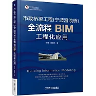 市政橋梁工程(寧波澄浪橋)全流程BIM工程化應用