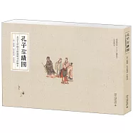 孔子聖蹟圖：北京大學圖書館藏明刊彩繪本(中英對照本)