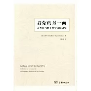 啟蒙的另一面：古典時代地下哲學文稿研究