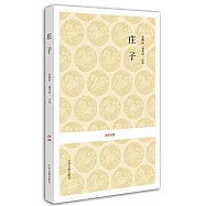 國學經典：庄子