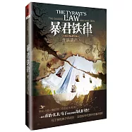 龍族遺產(卷三)：暴君鐵律