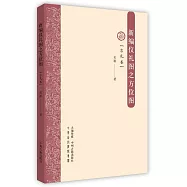 新編儀禮圖之方位圖：吉禮卷