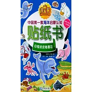 我最棒中國第一套海洋啟蒙認知貼紙書：白鯨皮皮奇遇記