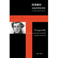 托克維爾:自由的貴族源泉