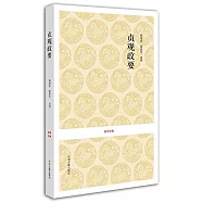 國學經典：貞觀政要