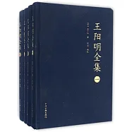 王陽明全集(全四冊)