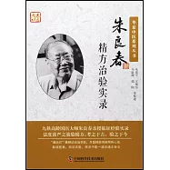 朱良春精方治驗實錄(增補修訂本)