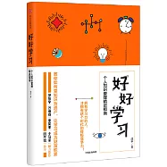 好好學習：個人知識管理精進指南