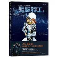 星際特工1