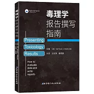 毒理學報告撰寫指南