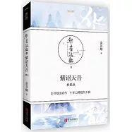 紫詔天音