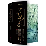 一寸相思(全二冊)