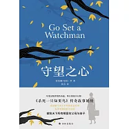 守望之心