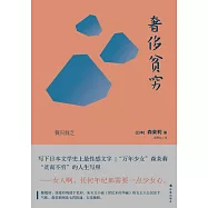奢侈貧窮