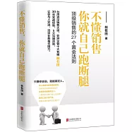 不懂銷售，你就自己跑斷腿