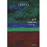 牛津通識讀本：分子