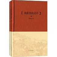 風俗里的吳中(上下冊)