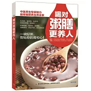 喝對粥膳更養人