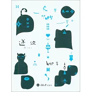 迷你