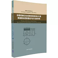 非圓切削衍生式數控系統設計及數據驅動控制理論與方法研究