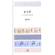 家與孝：從中間視野看