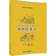 名著英漢雙語插圖版：林中睡美人(全二冊)