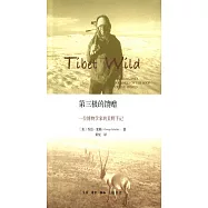 第三極的饋贈：一位博物學家的荒野手記