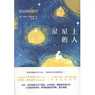 星星上的人