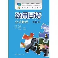 致用日語會話教程(第一冊)