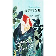母親的女兒