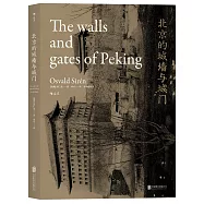 北京的城牆與城門