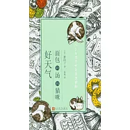 面包和湯和貓咪好天氣