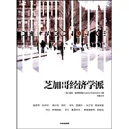 芝加哥經濟學派