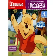 迪士尼我會自己讀第1級：找彩蛋