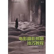 電影攝影照明技巧教程(插圖修訂版)