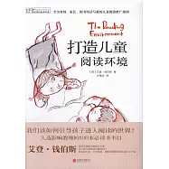 打造兒童閱讀環境