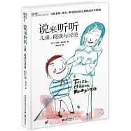 說來聽聽:兒童、閱讀與討論