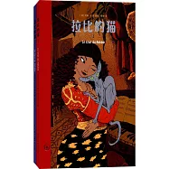 拉比的貓(上下)