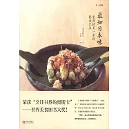 最知日本味