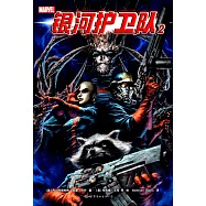 銀河護衛隊2(《星際異攻隊》原著漫畫)