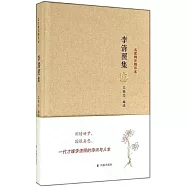 名家精注精評本：李清照集