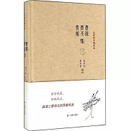 名家精注精評本：曹操曹丕曹植集