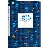 如何成為一個學習忍者