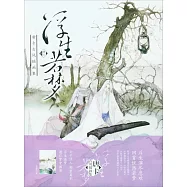 浮生若夢：唐卡古風插畫集