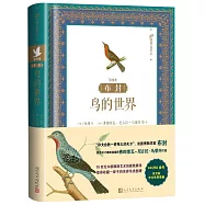 布封：鳥的世界(第四冊)