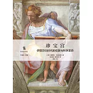 珍寶宮：伊麗莎白時代的倫敦與科學革命