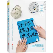 讓我們相逢在更高處