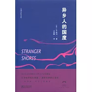 異鄉人的國度