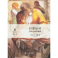 啟蒙運動：為什麽依然重要?